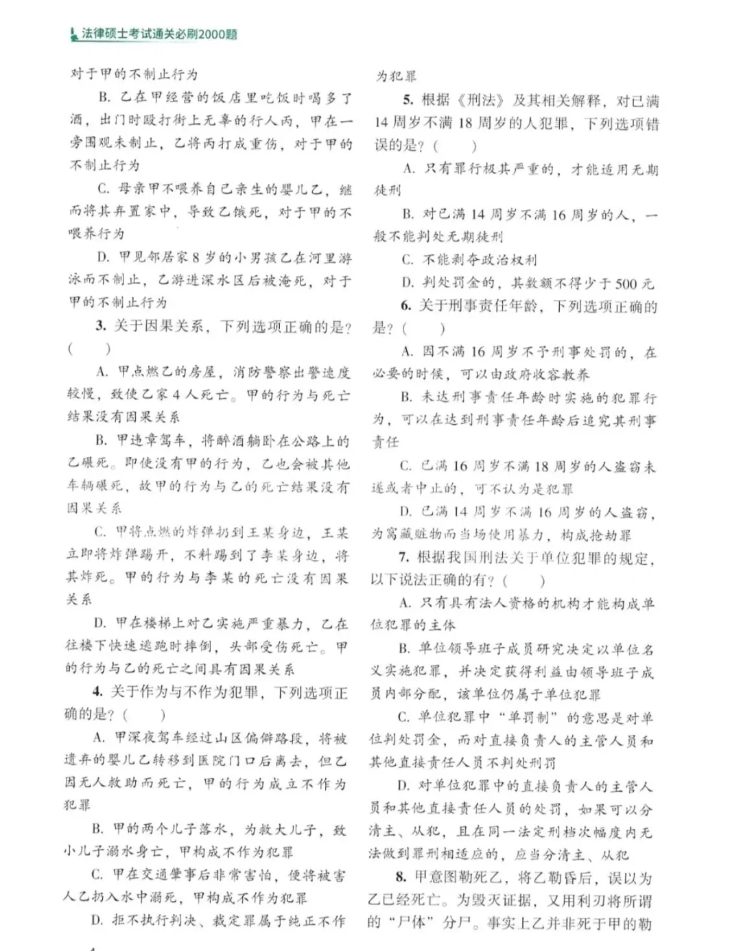 法硕这个时候该练题了 2000题pdf分享