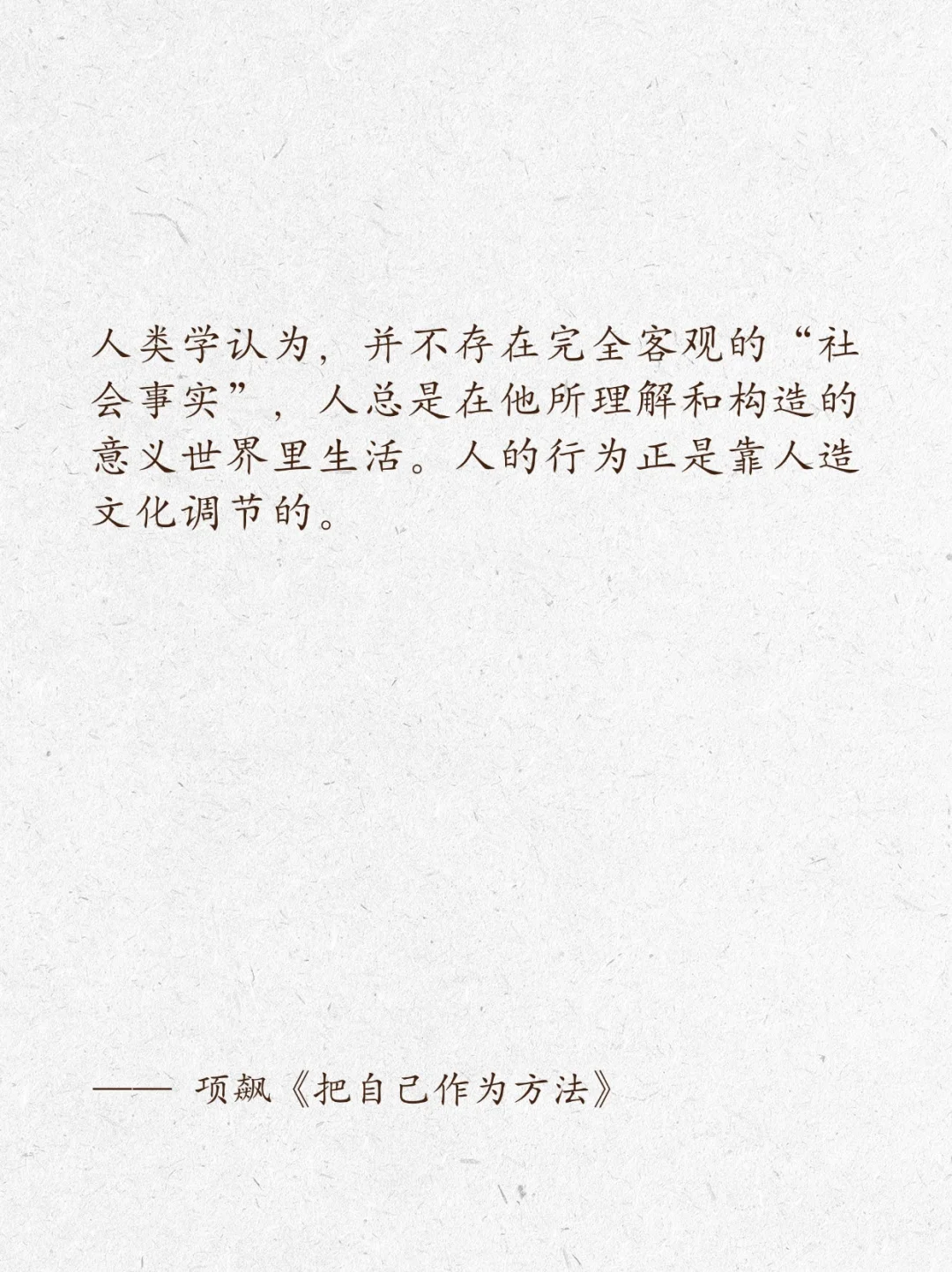 项飙丨人类学提醒我们，历史很长，活法很多