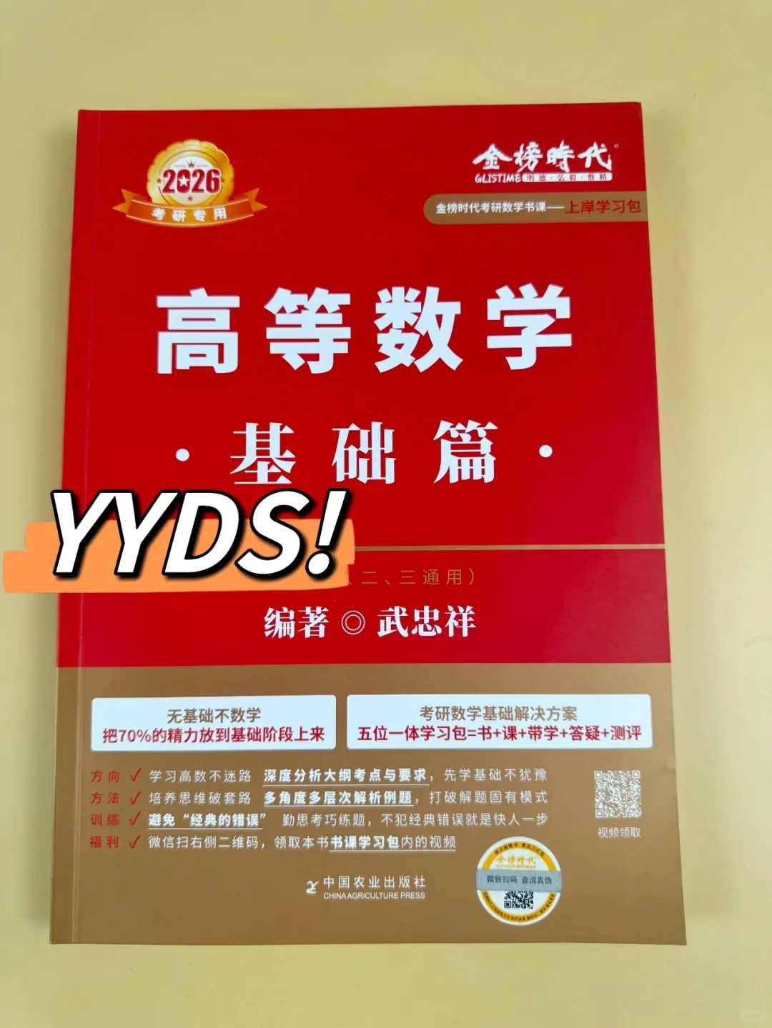 谁还没有26考研武忠祥基础高数哇！