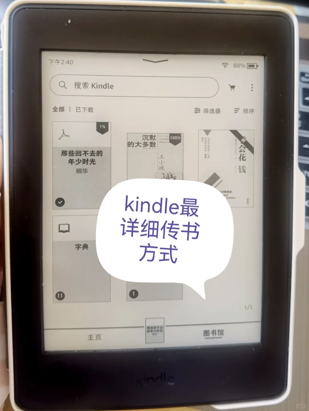 kindle正确打开方式！