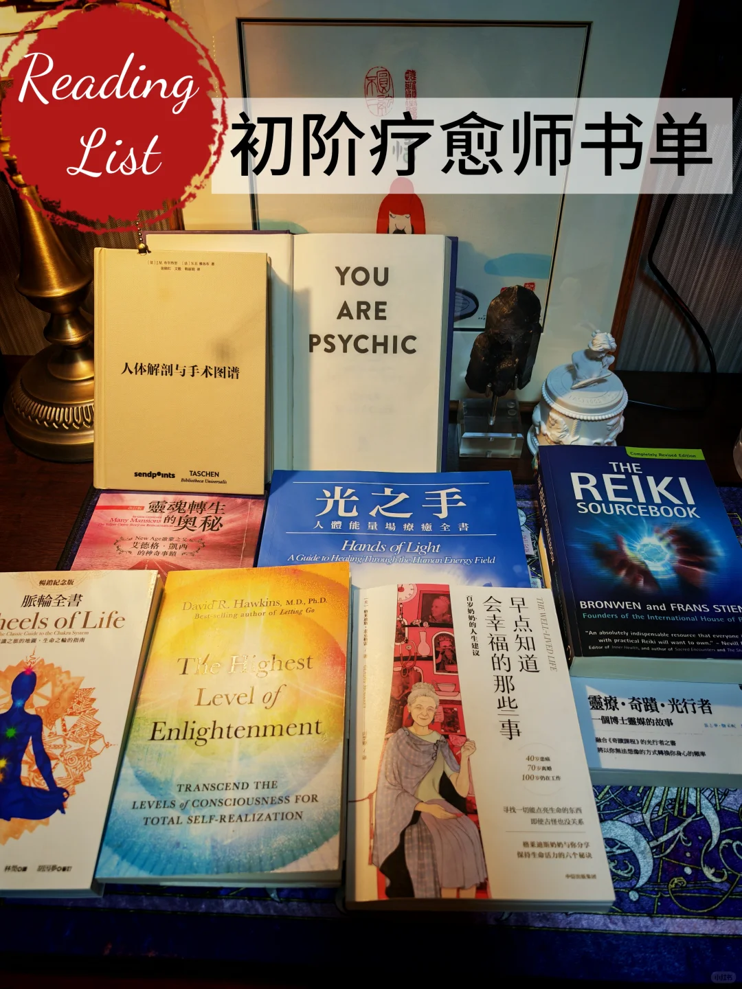 疗愈师🌟|初阶疗愈师的阅读书单💞