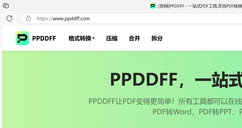 推荐一个免费！无限次！极小！PDF压缩工具