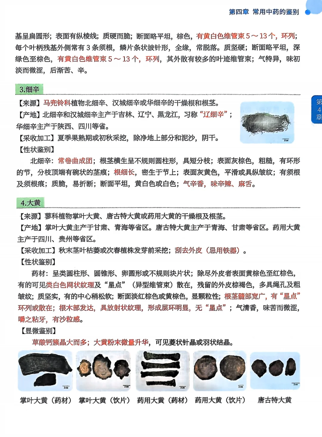 25执业药师彩色一本通电子版無偿领取