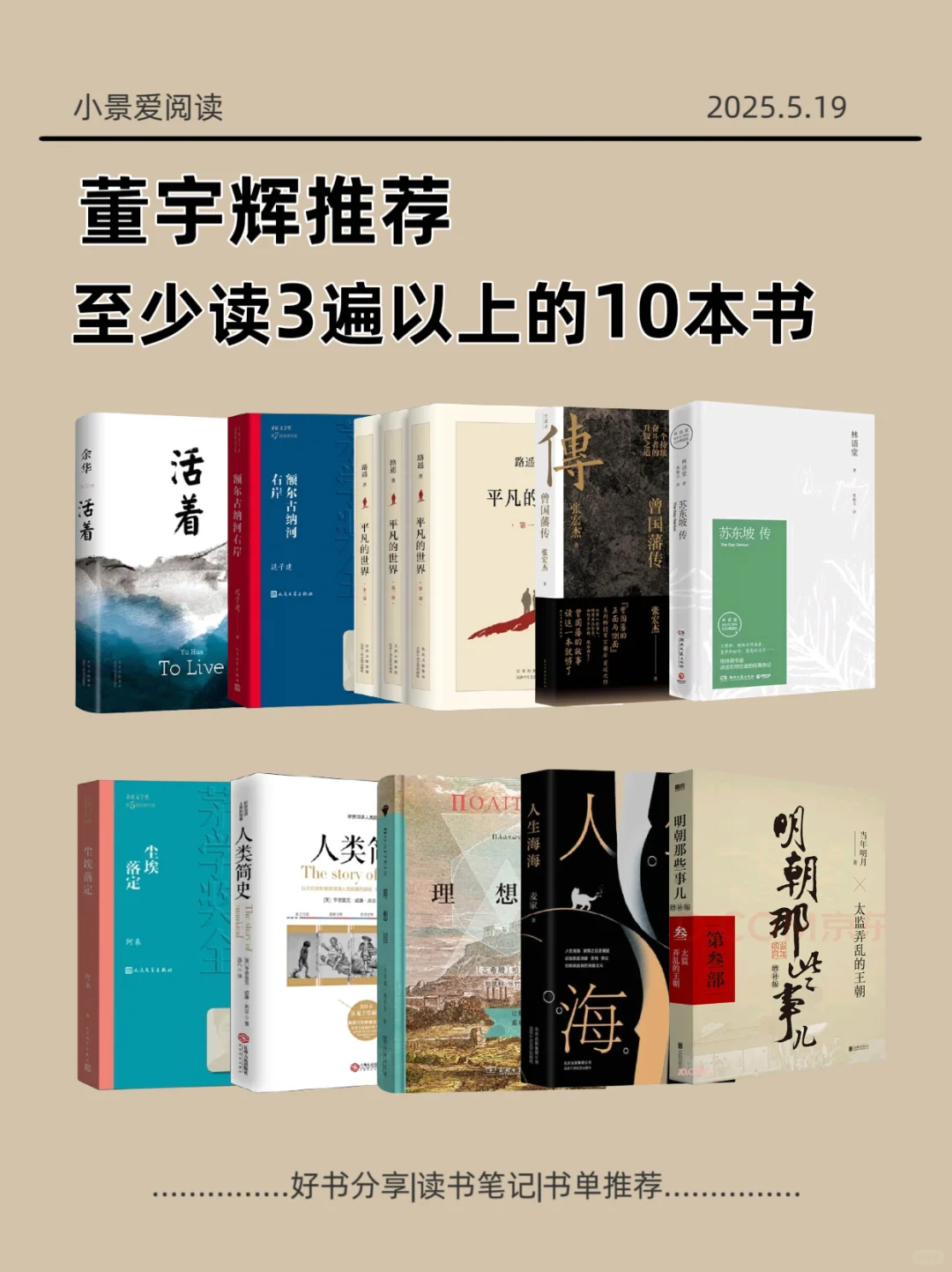 董宇辉推荐，至少读3遍以上的10本书