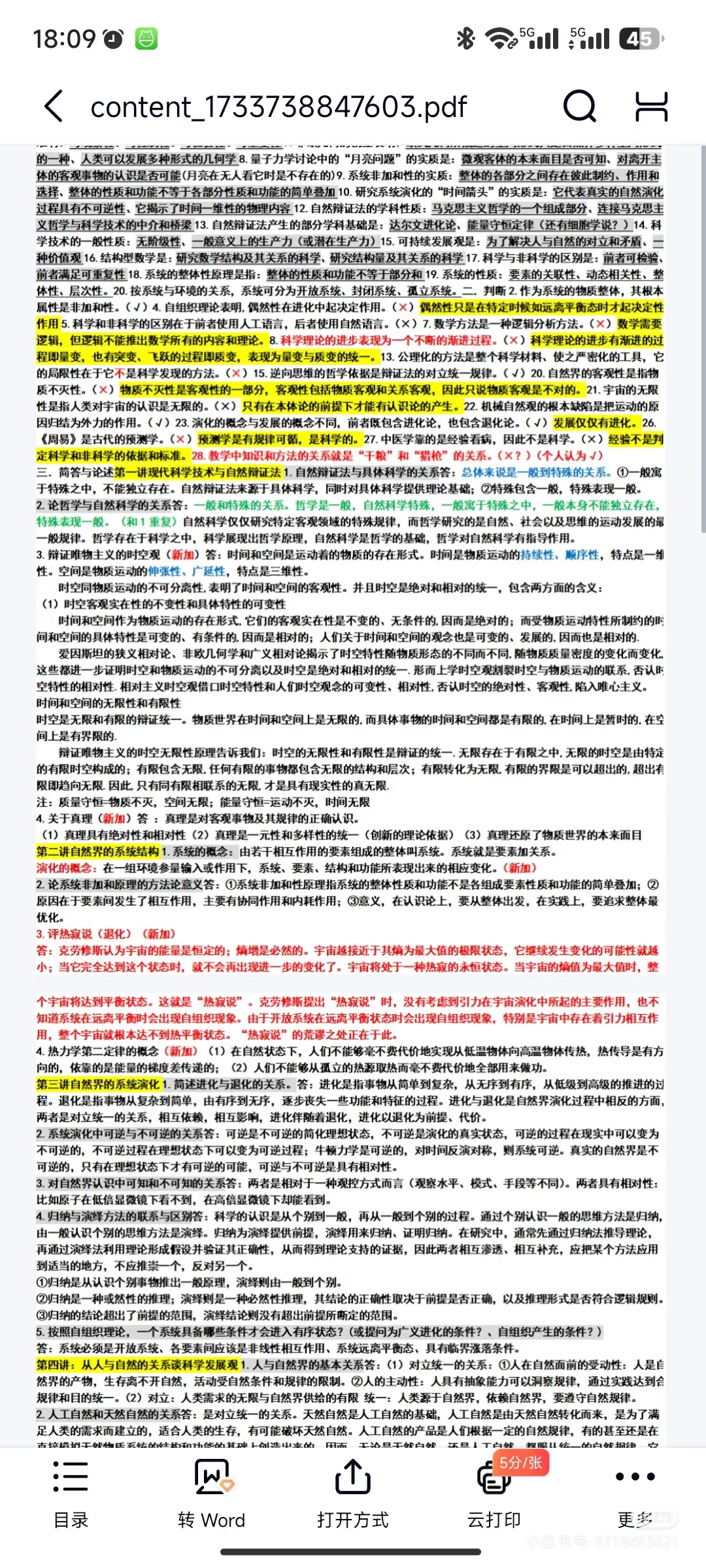 研究生自然辩证法电子版资料分享