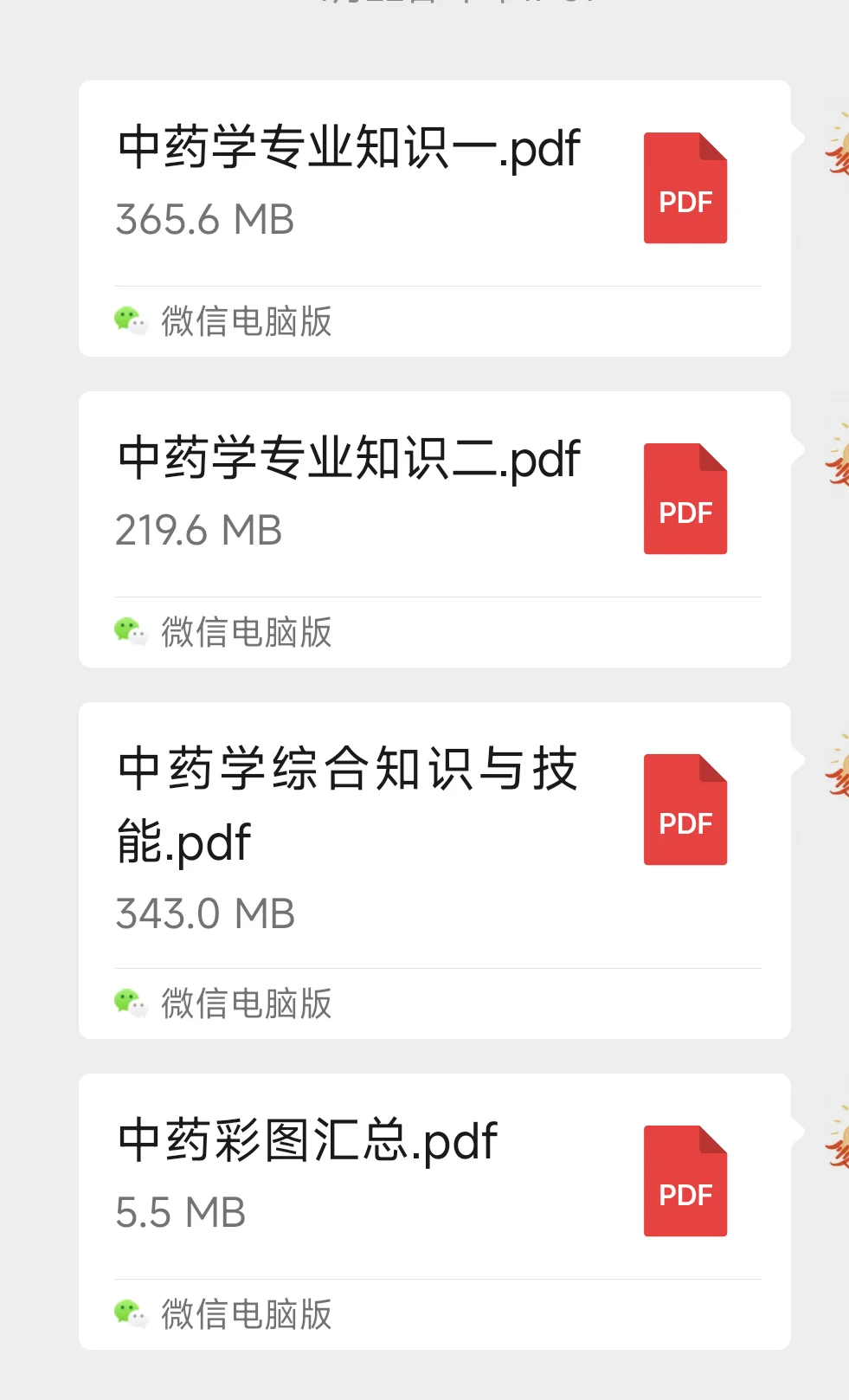 25执业药师彩色一本通电子版無偿领取