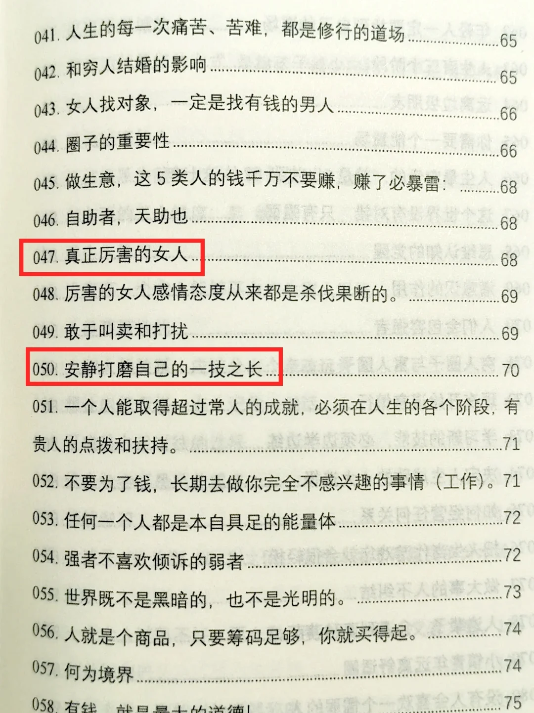 成大事前先研究自己