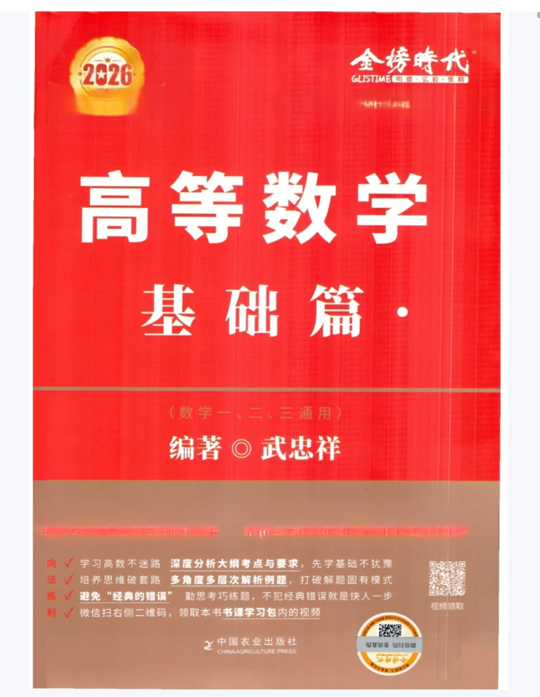 谁还没有26考研武忠祥基础高数哇！