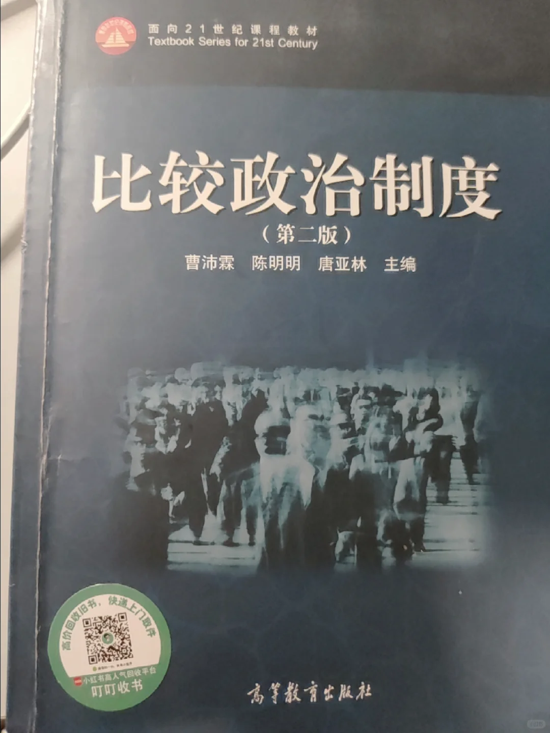 求找“比政”（第二版）曹沛霖电子书PDF