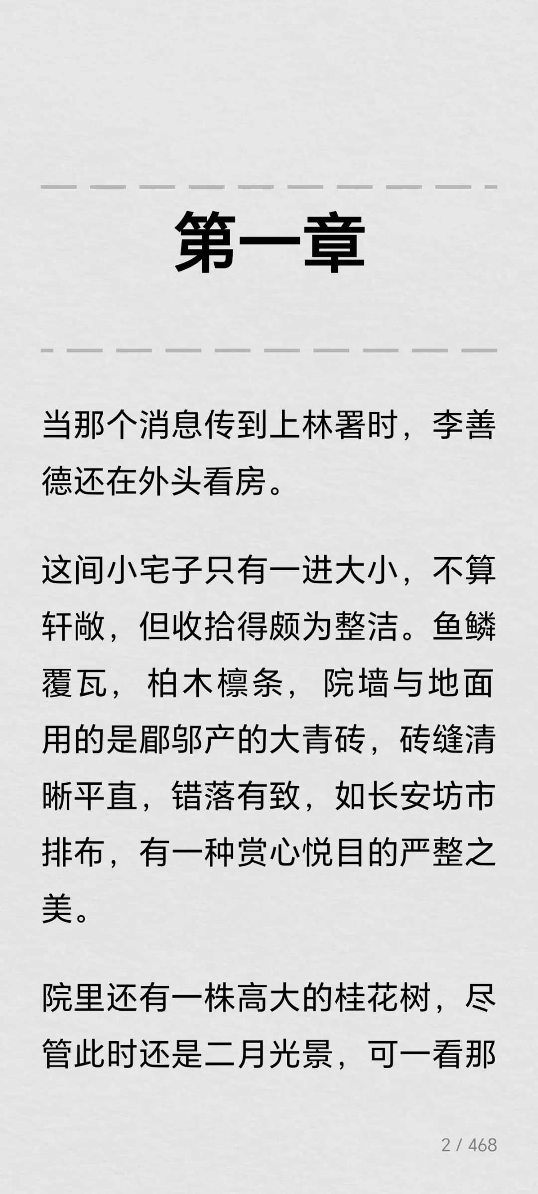 电影电视剧同名电子书《长安的荔枝》0.8元
