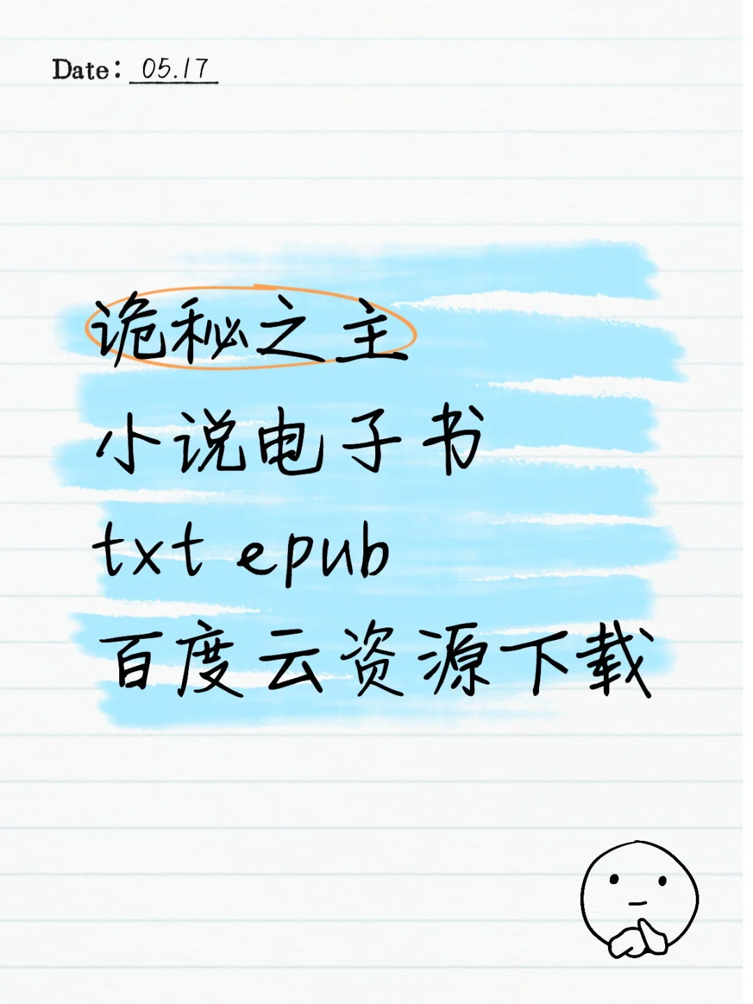 《诡秘之主》小说txt