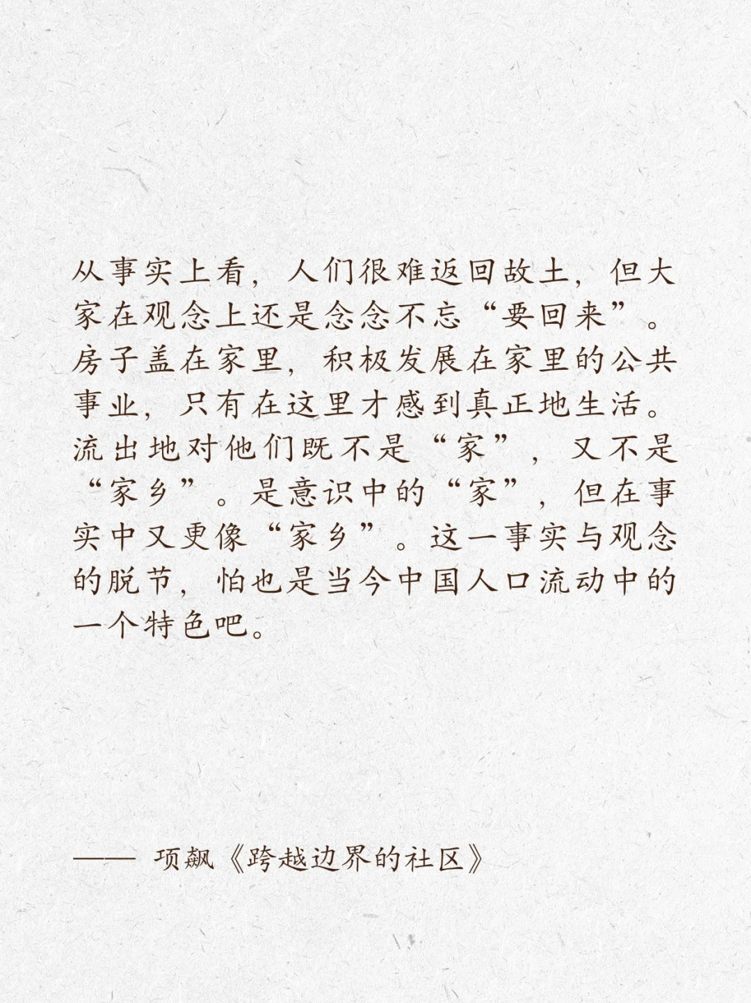 项飙丨人类学提醒我们，历史很长，活法很多