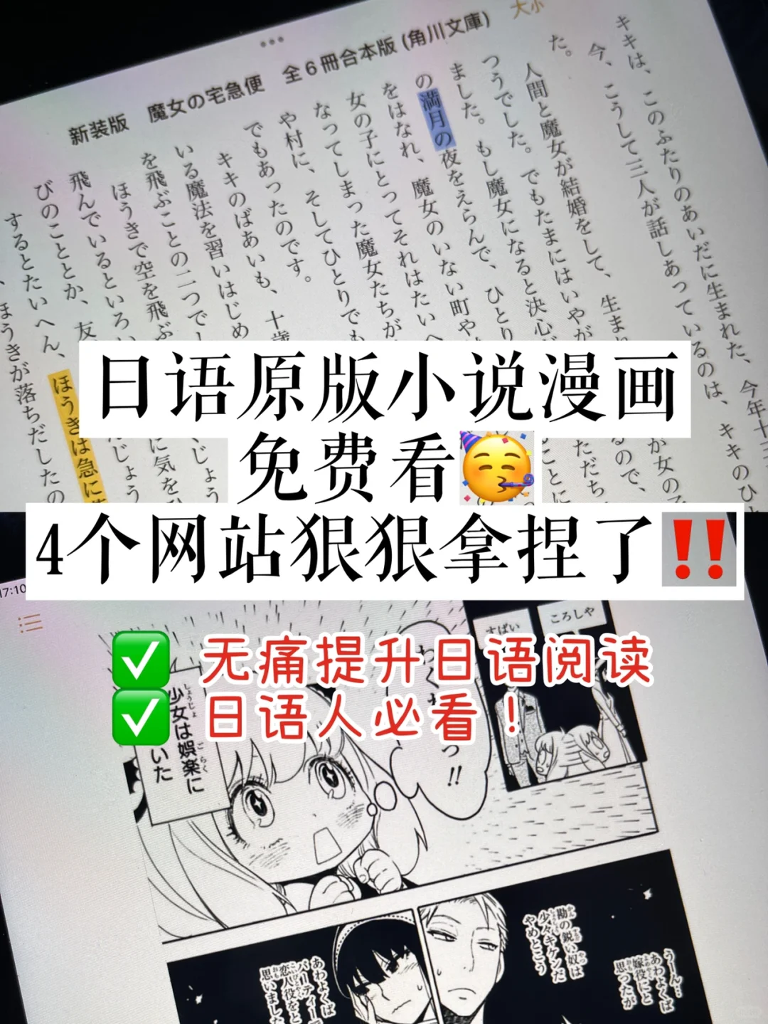 📚看日文原著边玩边学✨4个网站一定要收藏✅