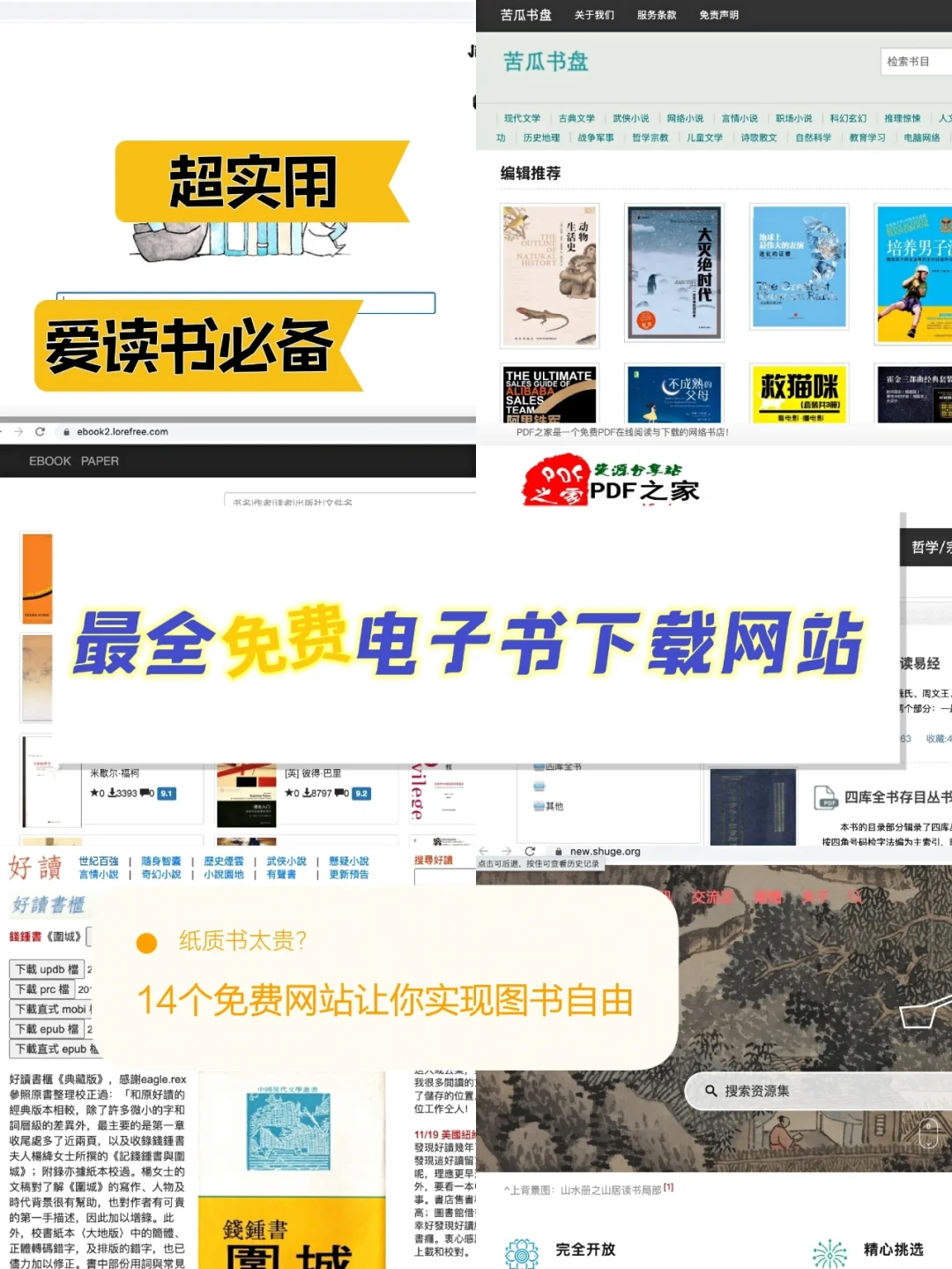 超实用zui全免费电子书网站，实现图书自由