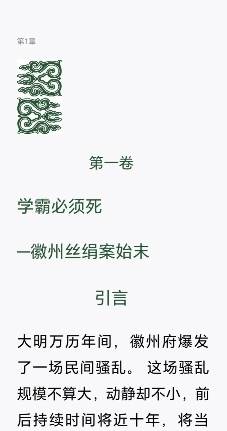 电视剧同名电子书《显微镜下的大明》0.8元