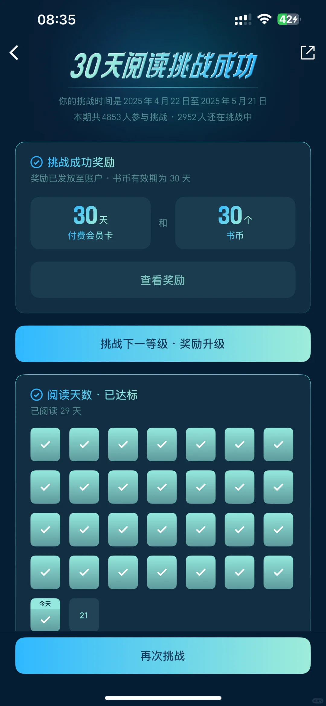 再见👋微信读书