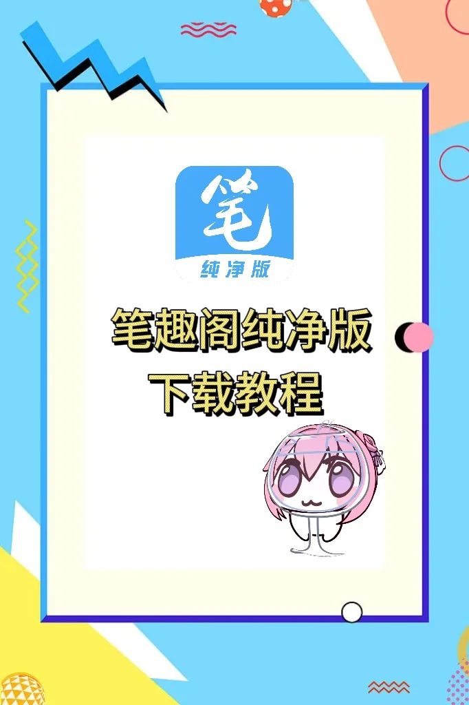 免费小说软件笔趣阁分享