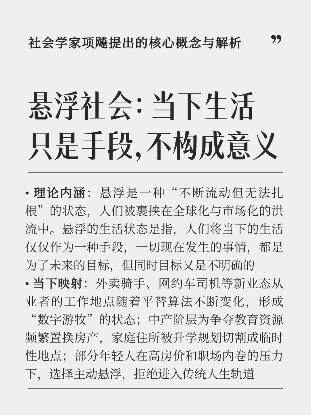 项飙丨人类学提醒我们，历史很长，活法很多