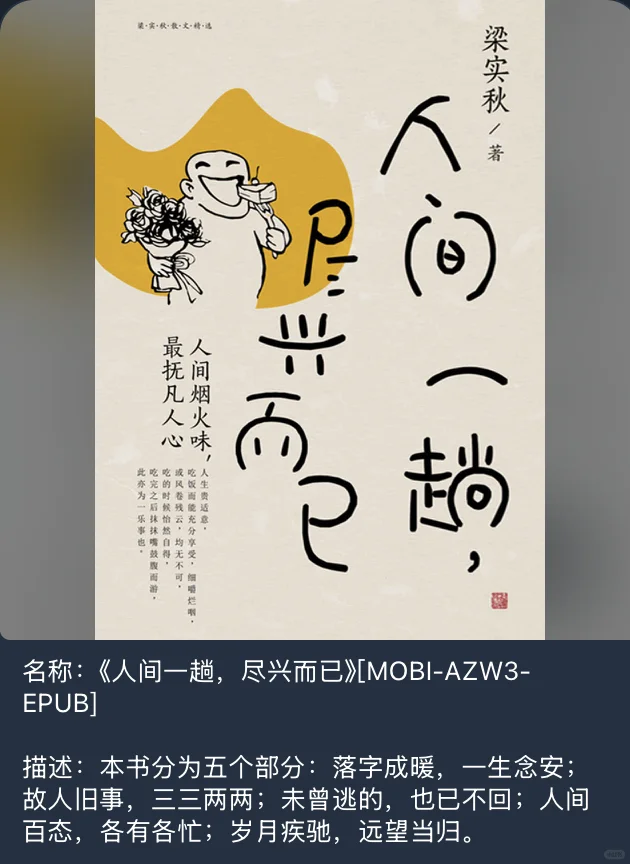 人间一趟，尽兴而已》[MOBI-AZW3-EPUB]
