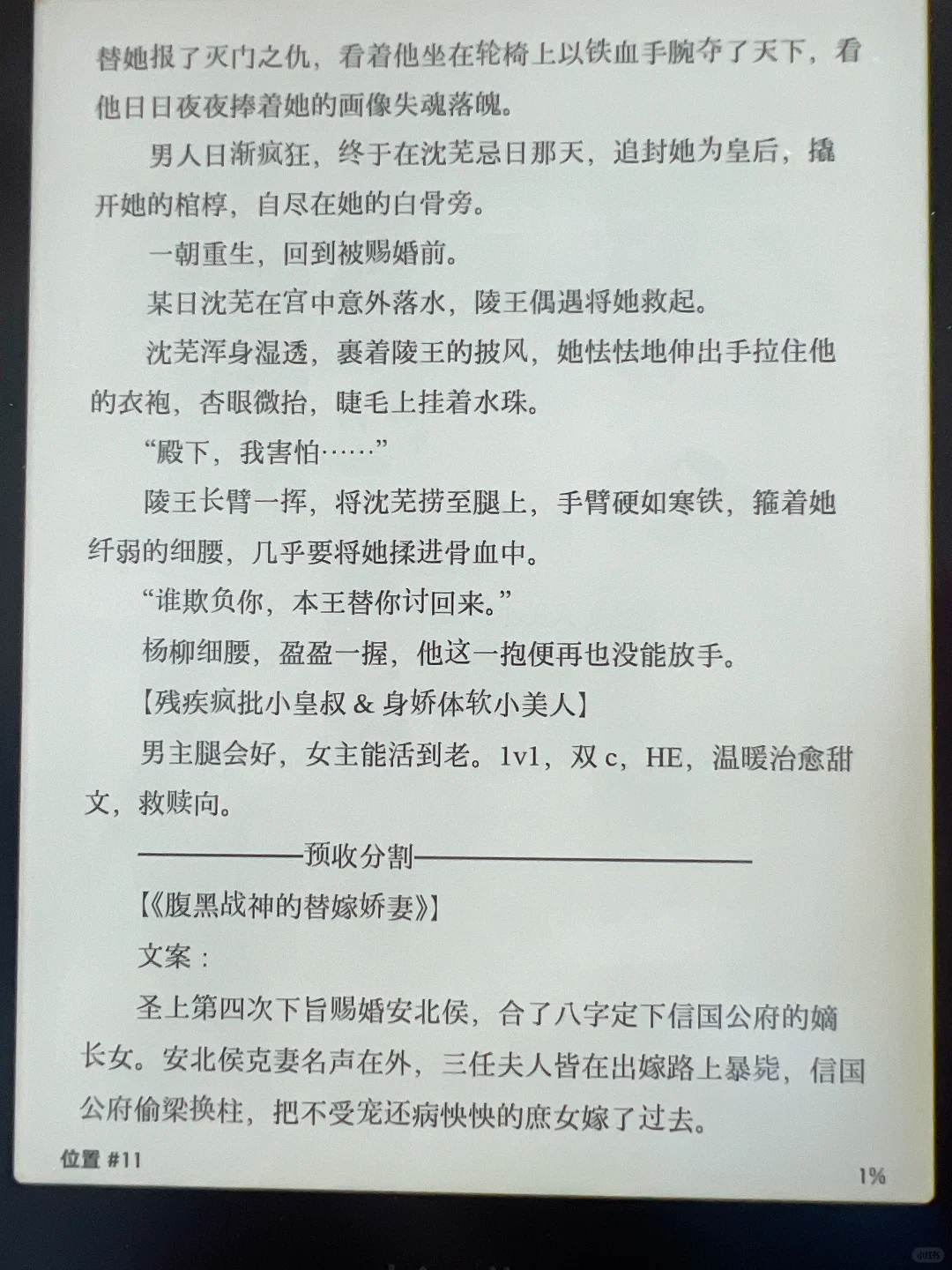 新到手的kindle❤️小说有封面了
