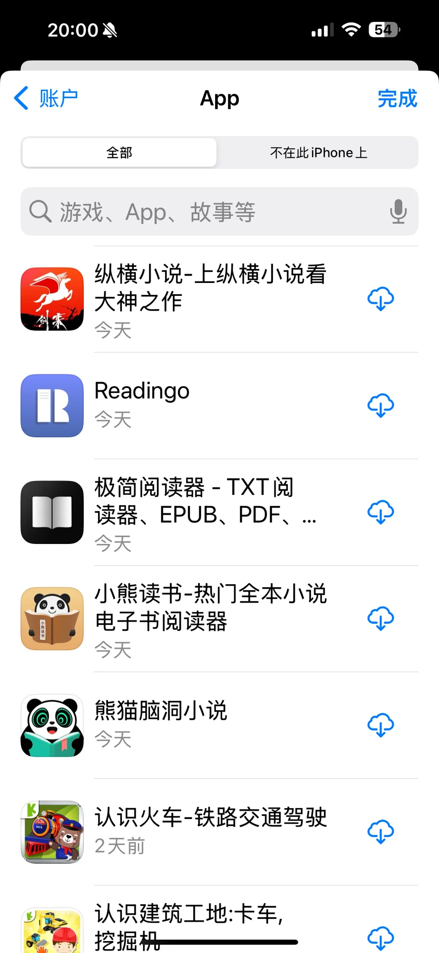 天塌了！ios自动更新后熊猫看书闪退