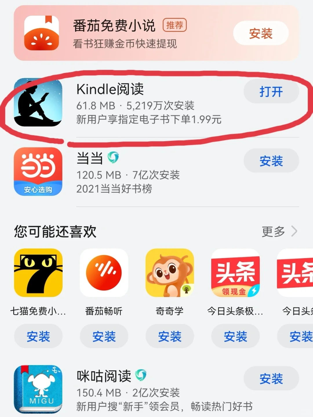 kindle正确打开方式！