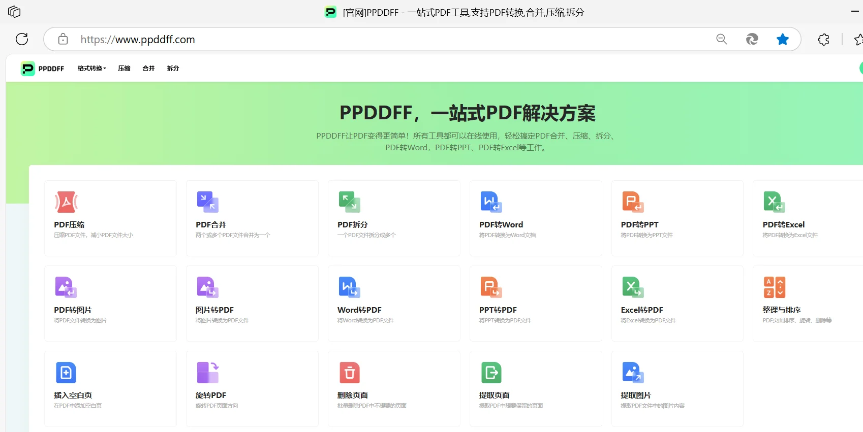 推荐一个免费！无限次！极小！PDF压缩工具