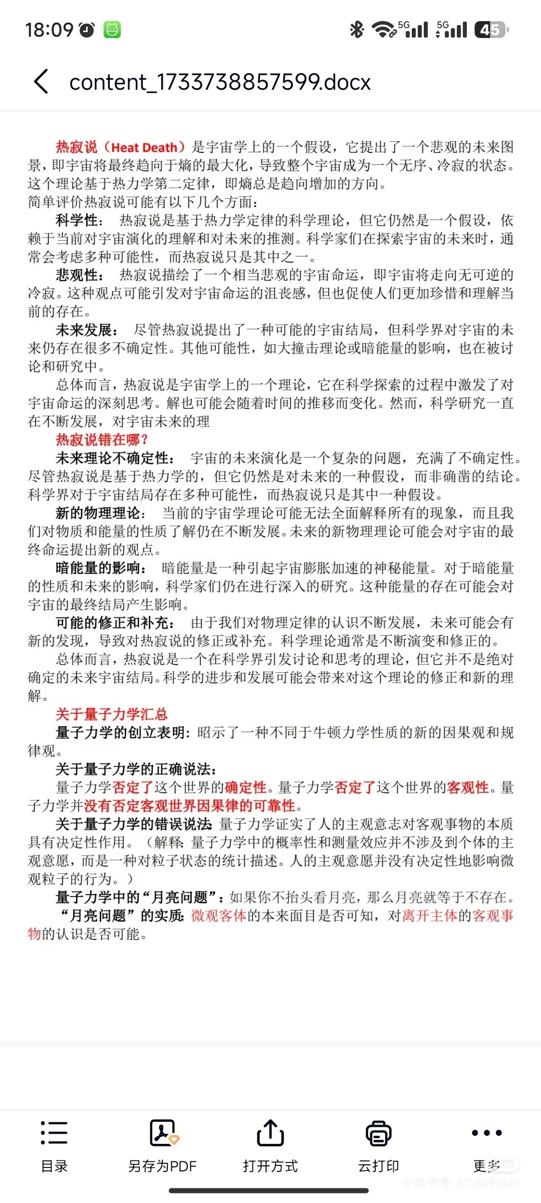 研究生自然辩证法电子版资料分享