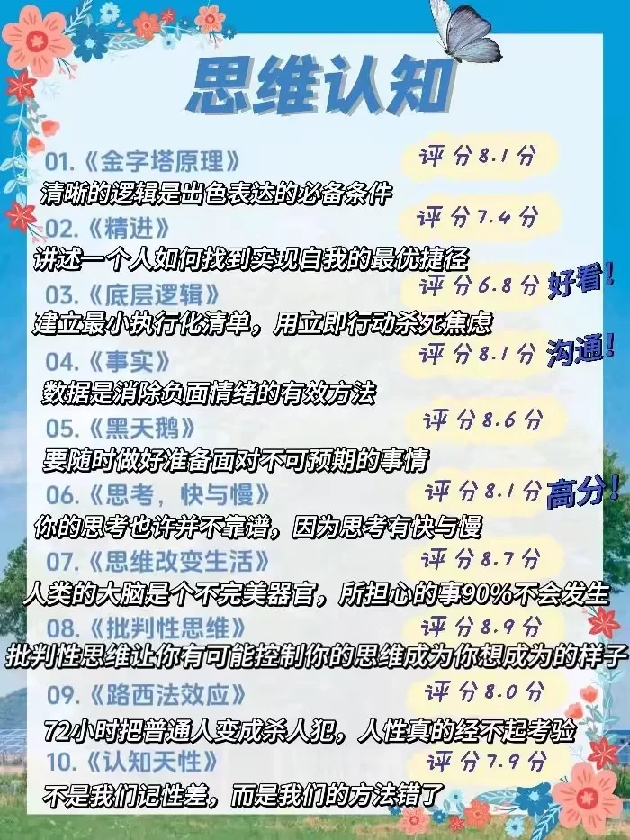 那些狂读就变聪明的书📖