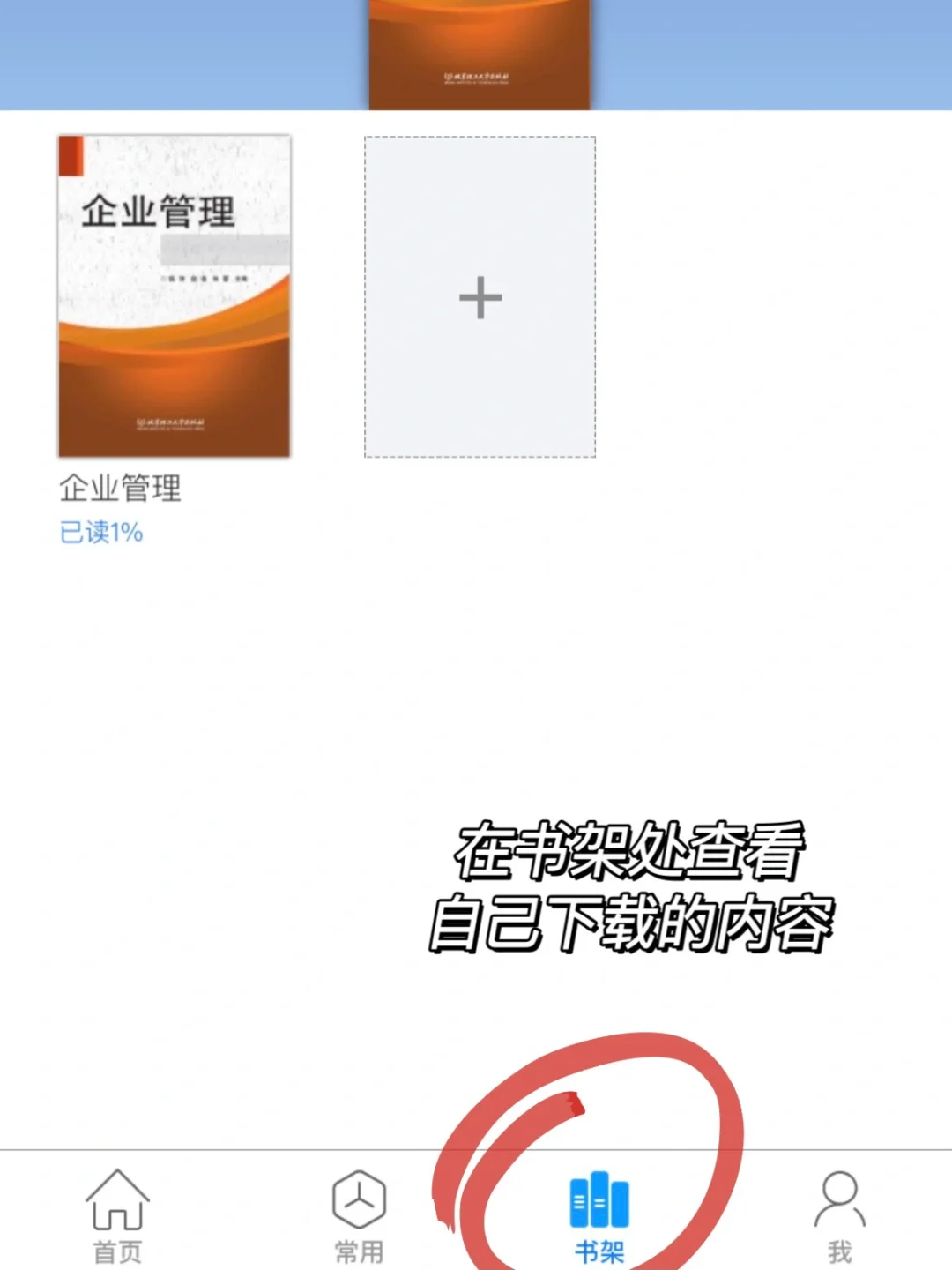 app推荐｜大学教材电子书🆓相见恨晚
