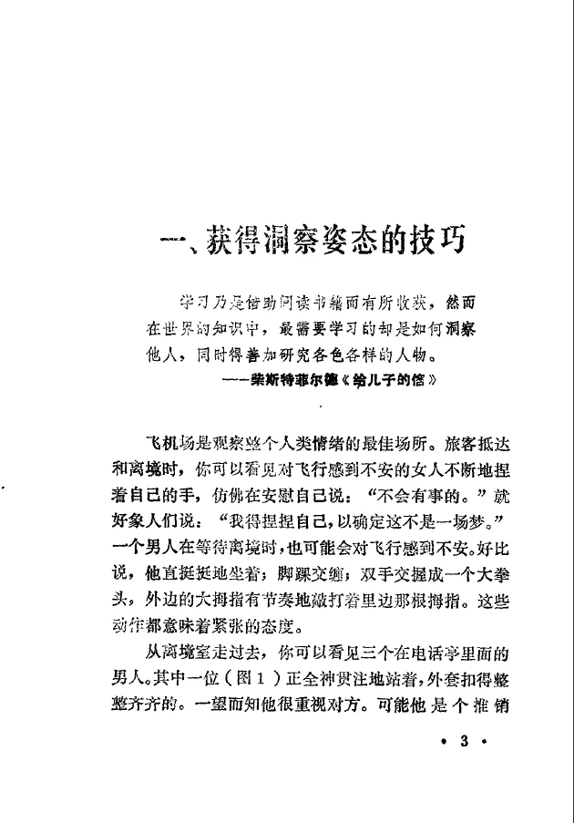 《怎样洞察别人》绝版旧书pdf版