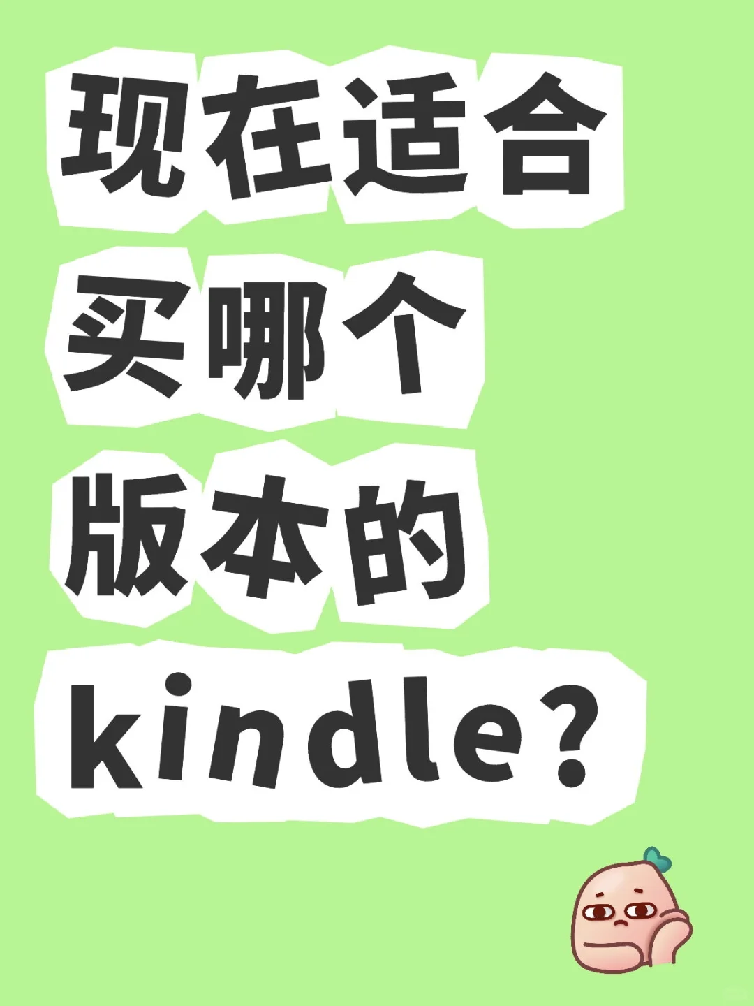 选购kindle有什么门道嘛
