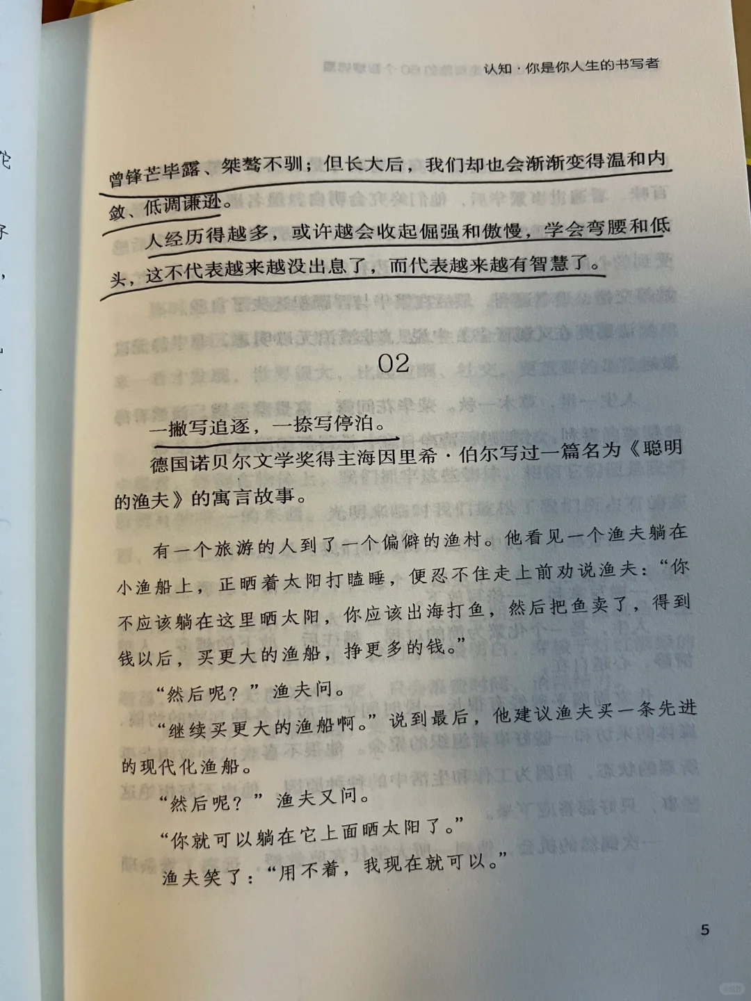 一本看完，想把全书都抄一遍的书📖