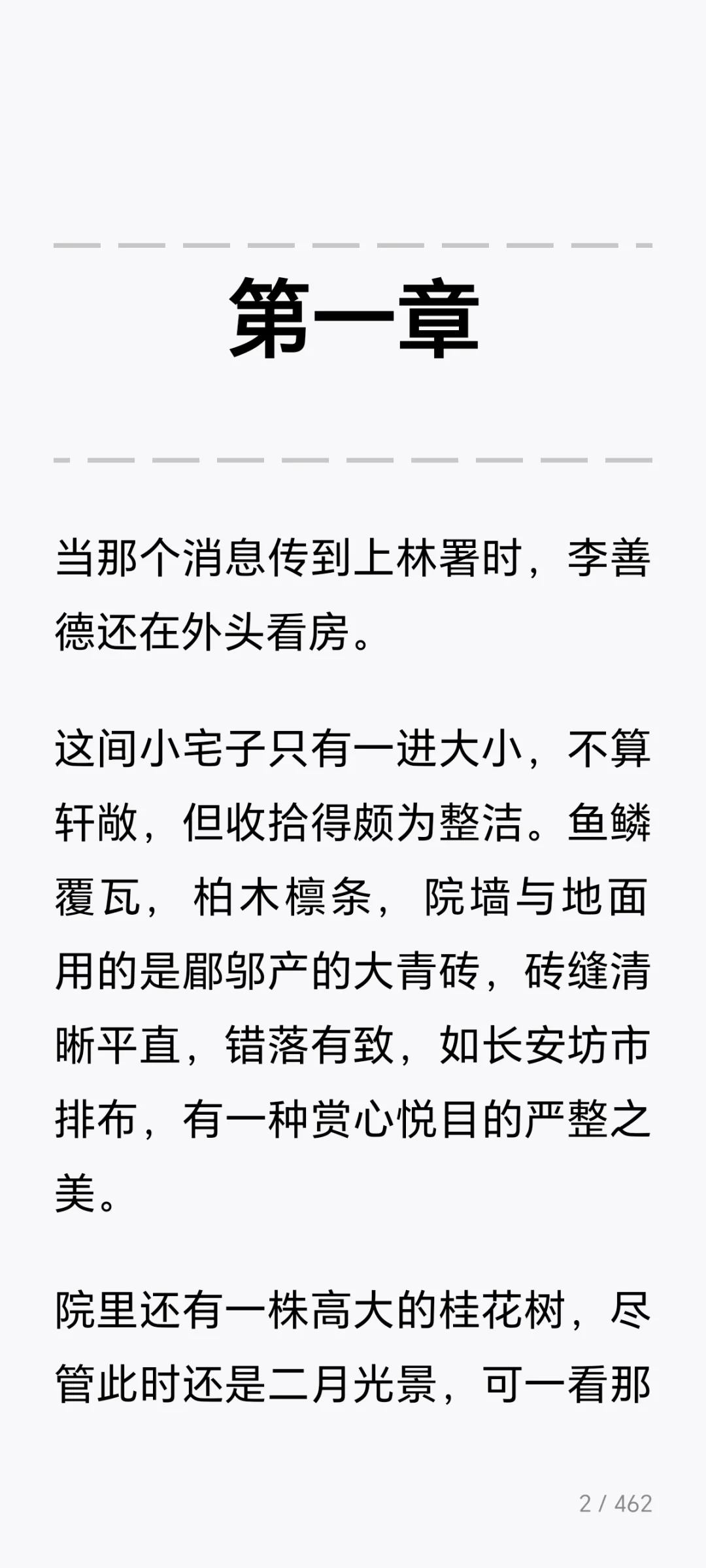 马伯庸《长安的荔枝》电子书0.8元