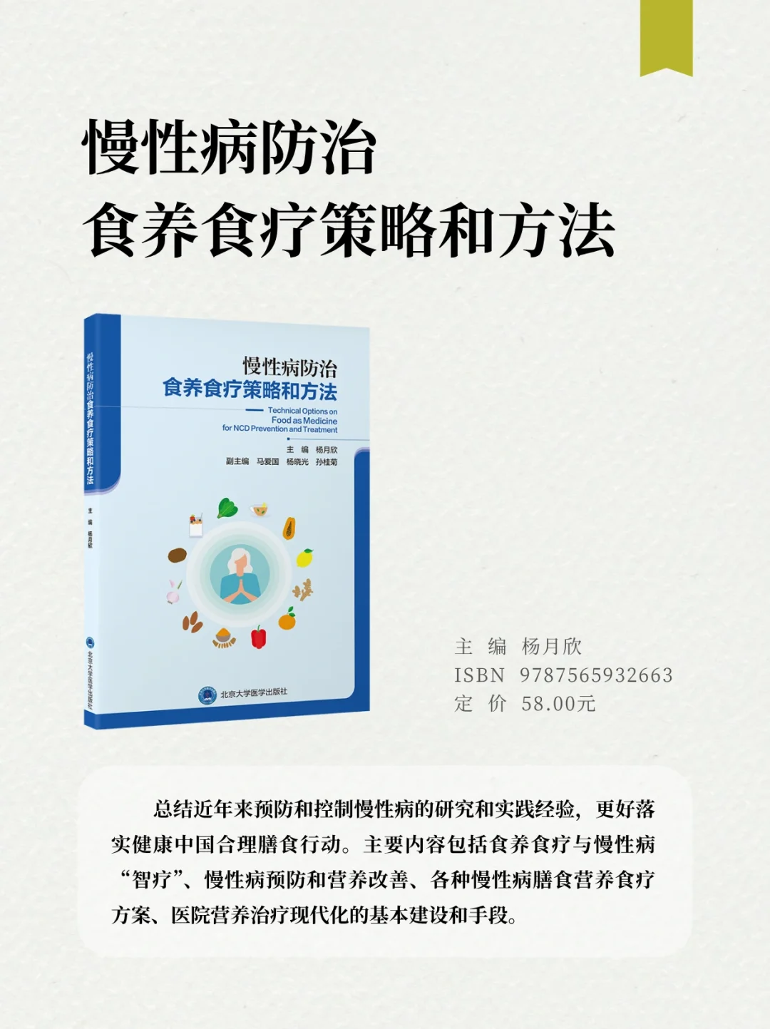 2025全民营养周 | 北医社精选营养学书单