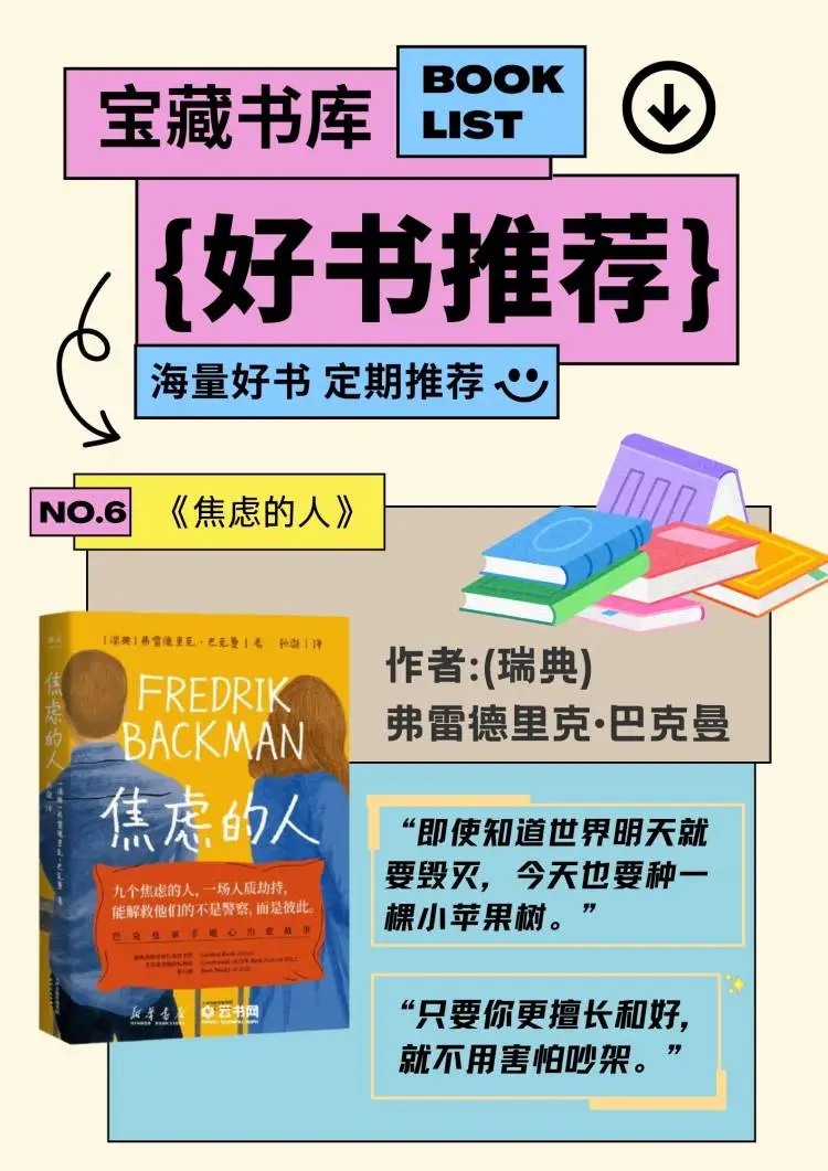 【书单驾到】打工人治愈书单｜焦虑退散！