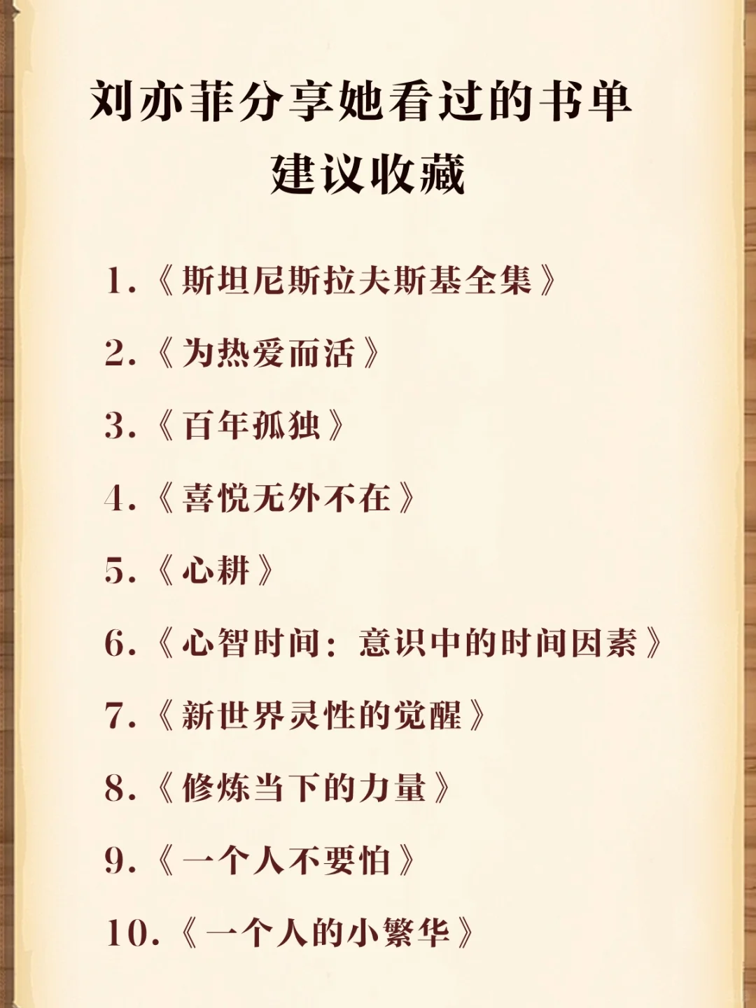 刘亦菲，稳坐女神分享过的书单，码住！