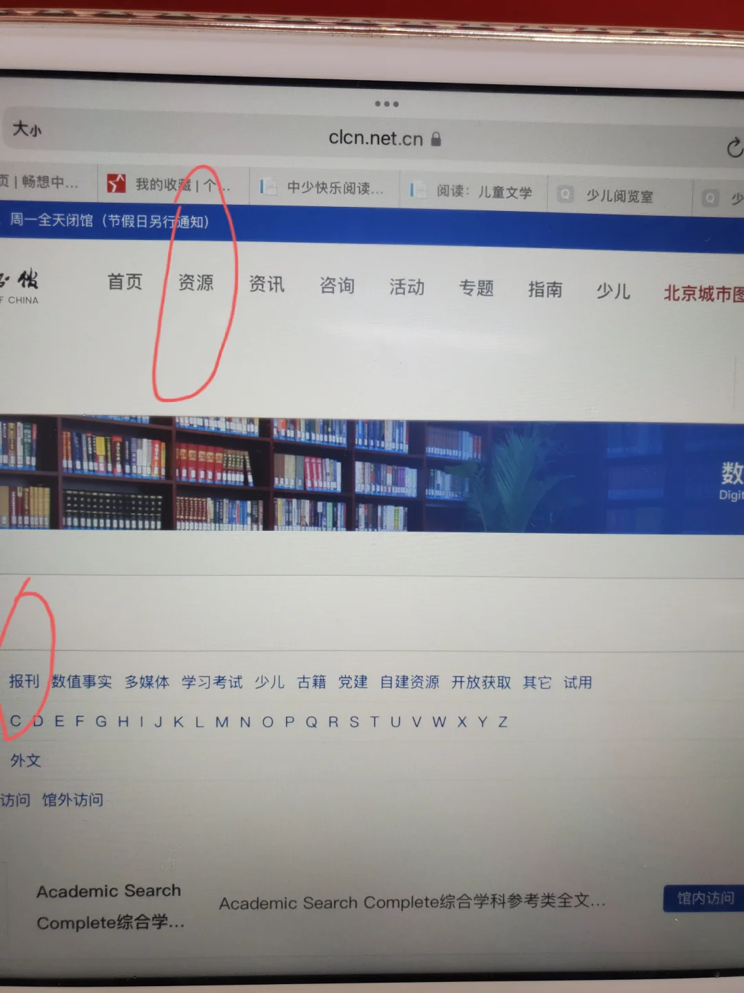 分享看《儿童文学》杂志电子刊的方法