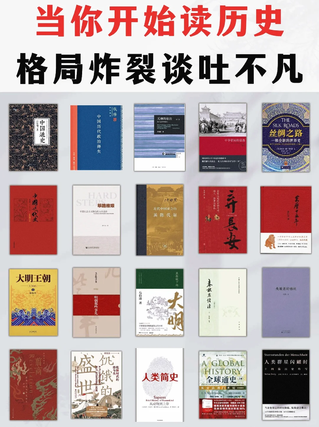 📚历史书单｜40本国内外高分历史书‼️