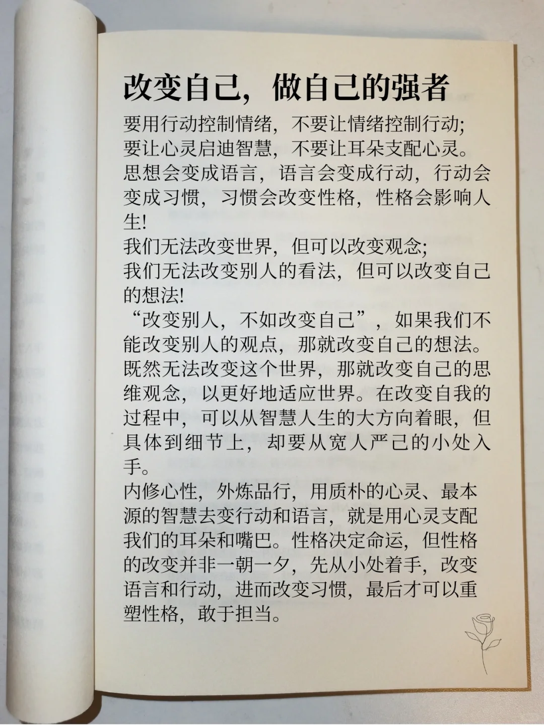 不要去抱怨环境，改变自己，强大自己📖