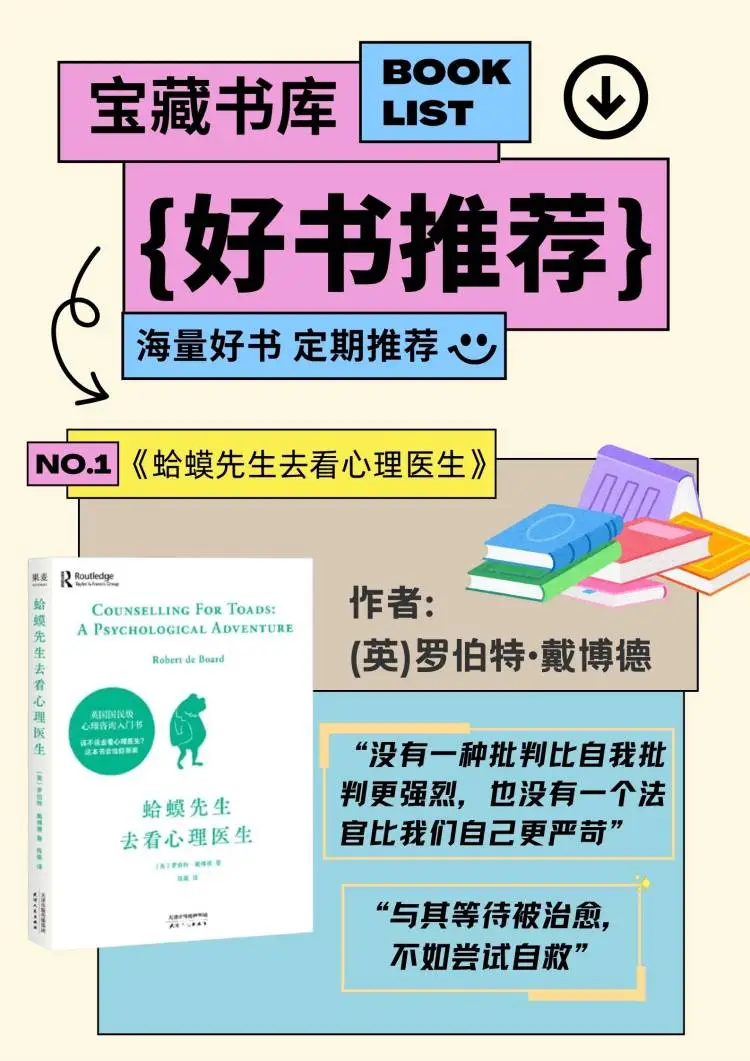 【书单驾到】打工人治愈书单｜焦虑退散！