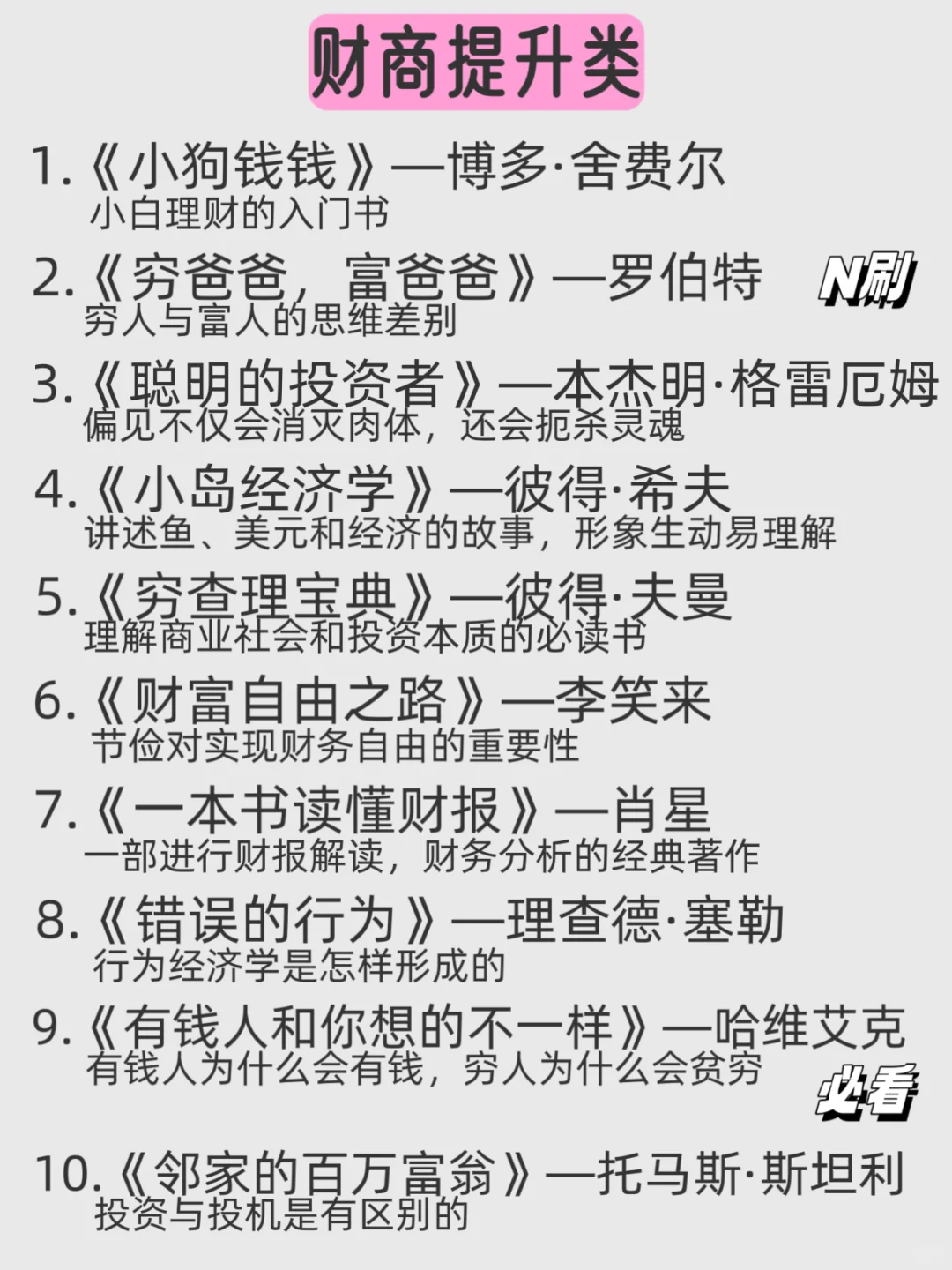 读完这72本书，脑子真的会变快‼️
