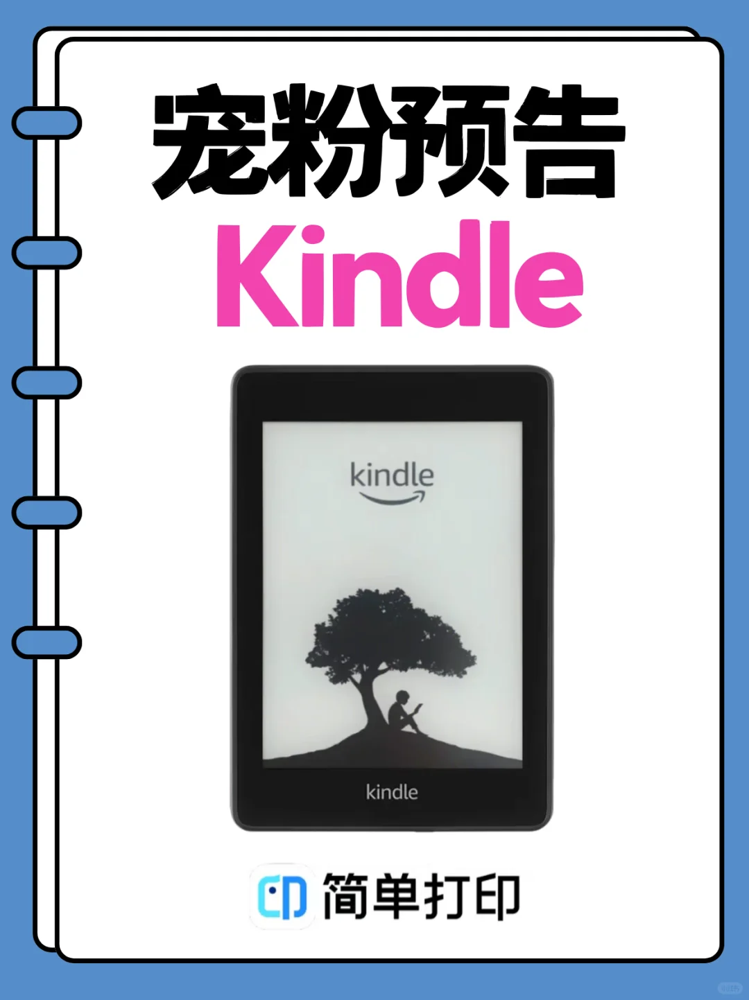 Kindle安排！