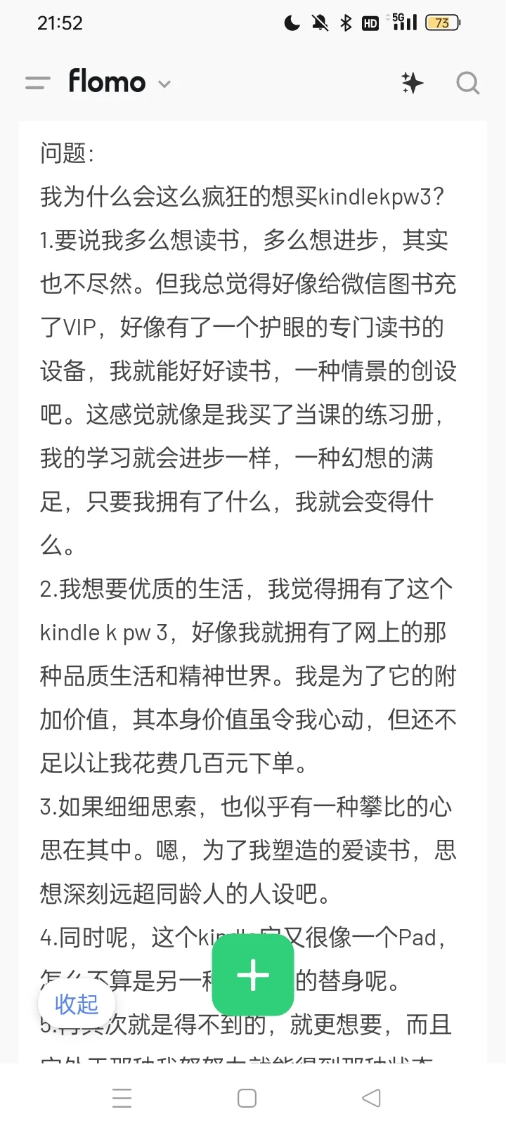 我为什么那么想买Kindle kpw 3？