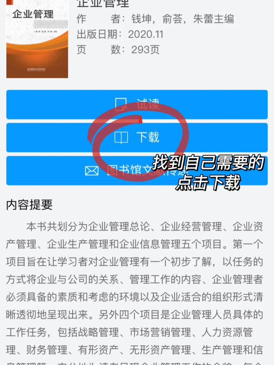 app推荐｜大学教材电子书🆓相见恨晚