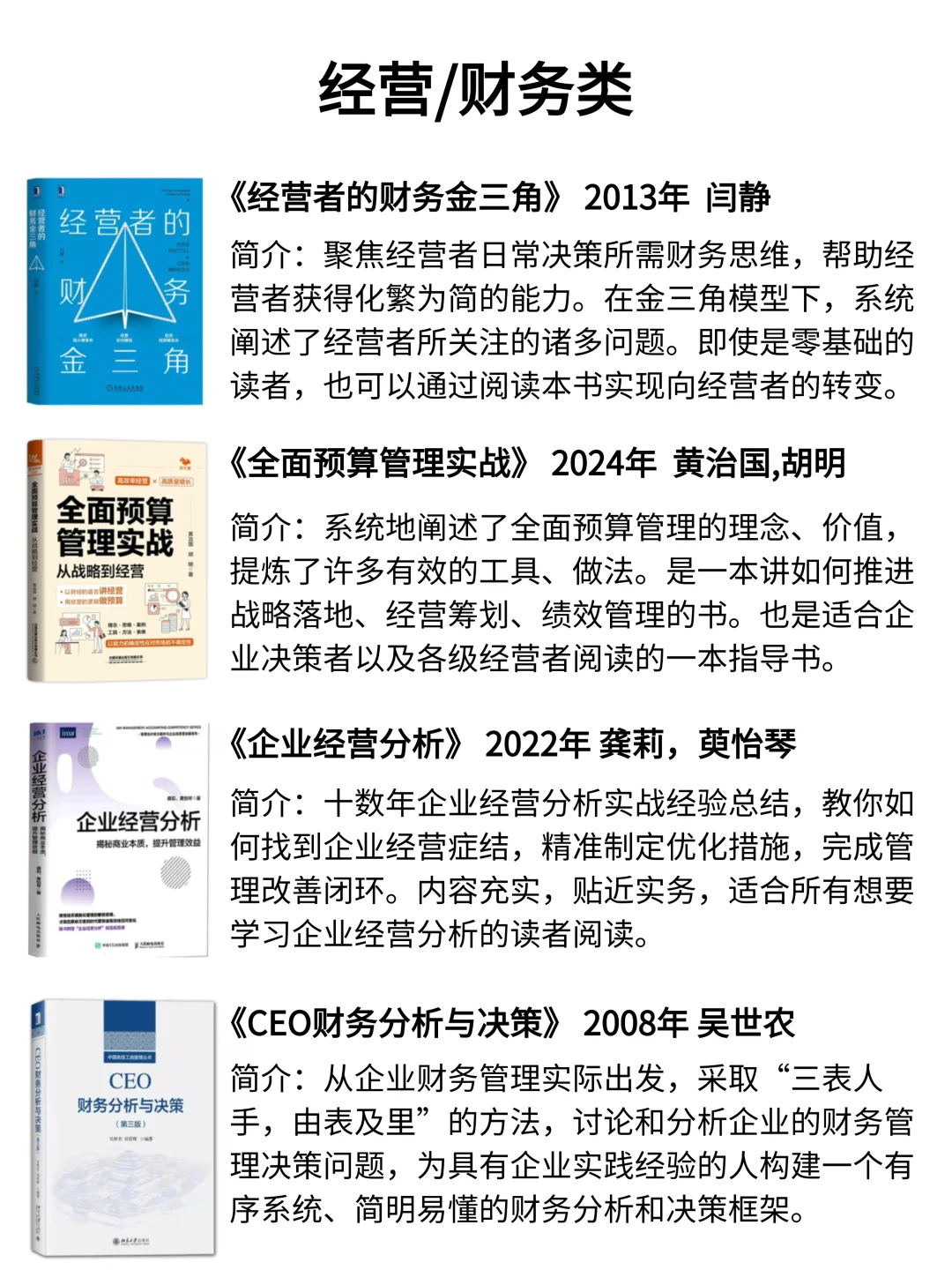 经营分析推荐书单｜从入门到进阶16本