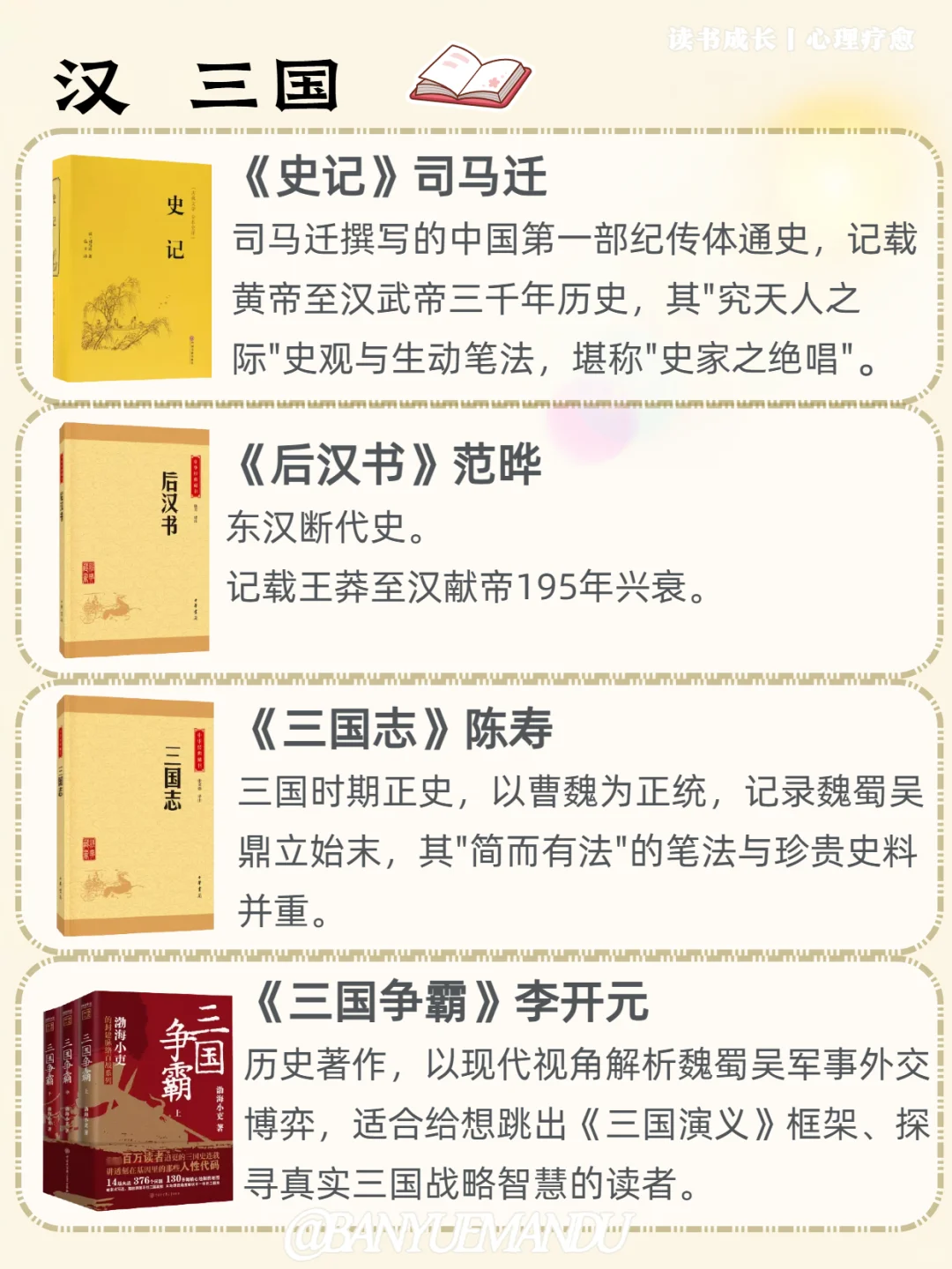 按时间顺序必看32本历史书|书单分享🌟