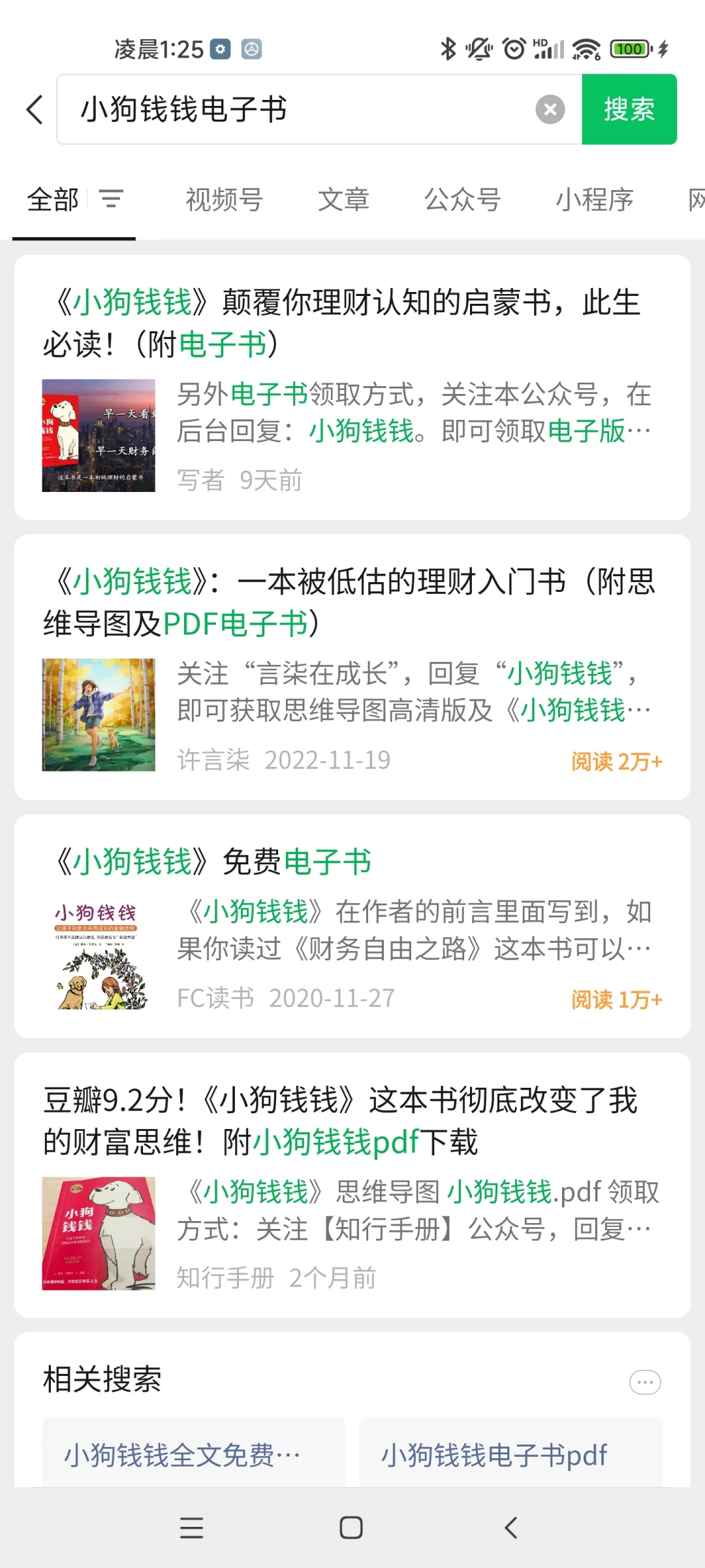 所以到处知识收费，怎样更好找电子书看。