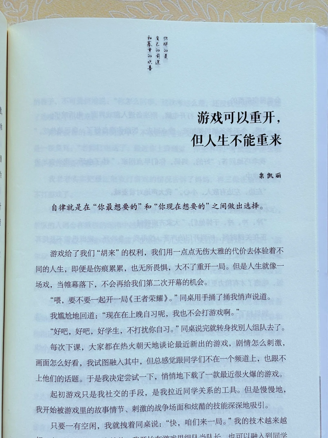 📖我悟了！孩子不想学，其实是没看懂意义！