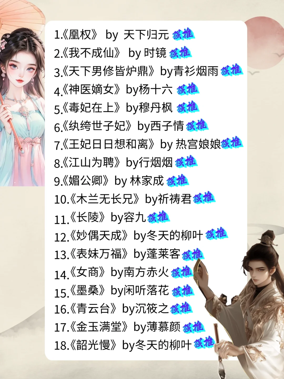 书单📚521就该看这种大女主爽文❗YYDS❗